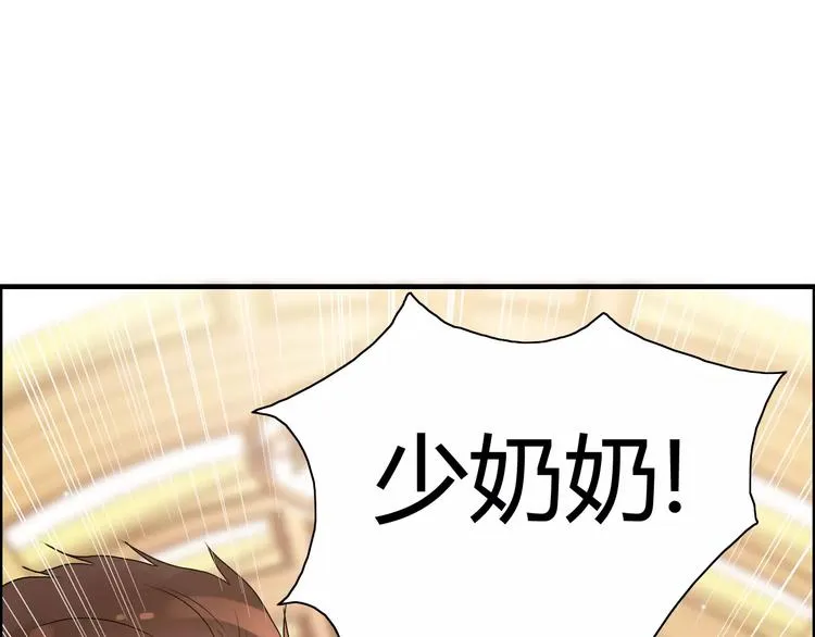 第19话 职业制服的你 第9页