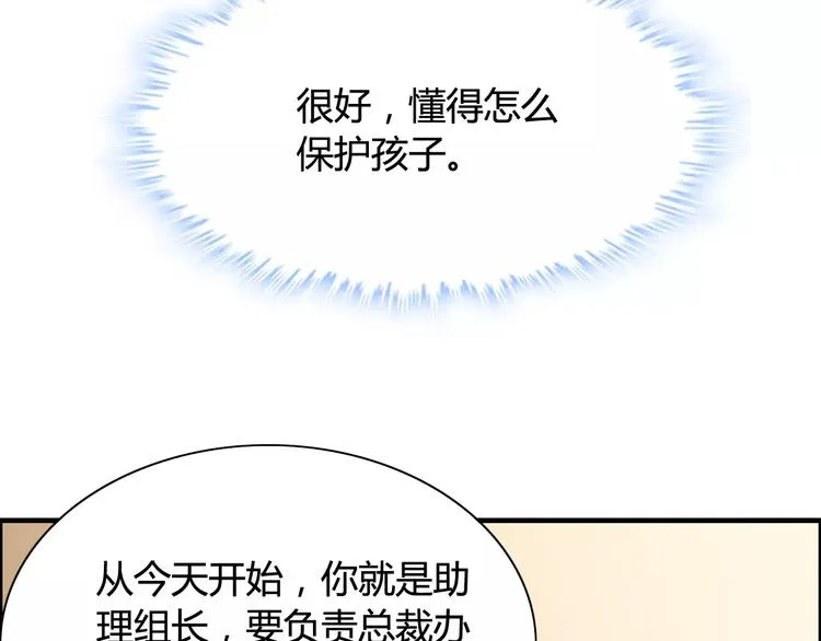 第19话 职业制服的你 第30页