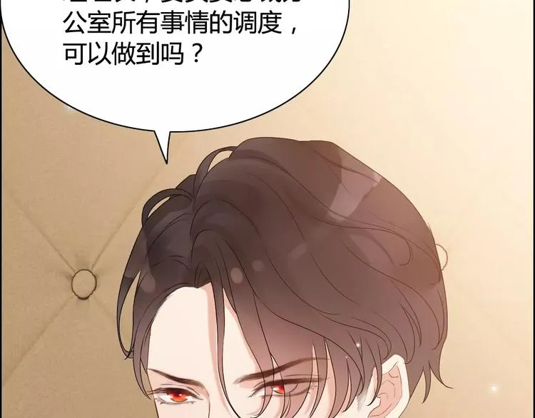 第19话 职业制服的你 第31页
