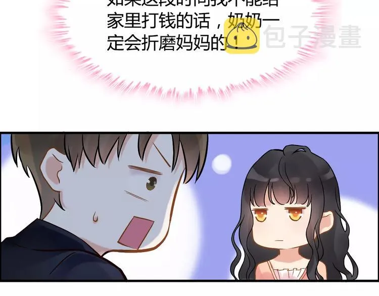 第18话 私人助理 第84页