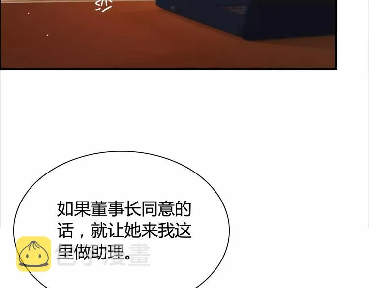 第18话 私人助理 第93页