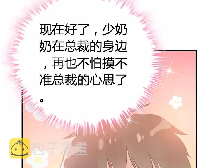 第18话 私人助理 第110页