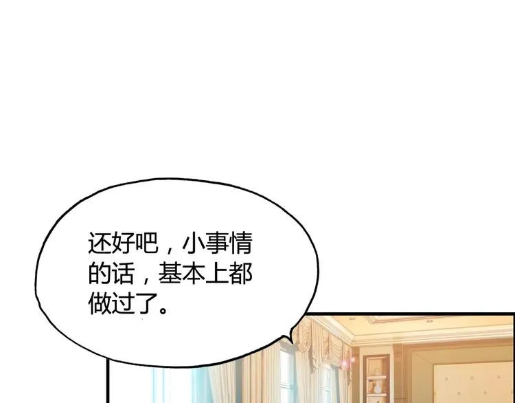第21话 真心之吻？ 第3页