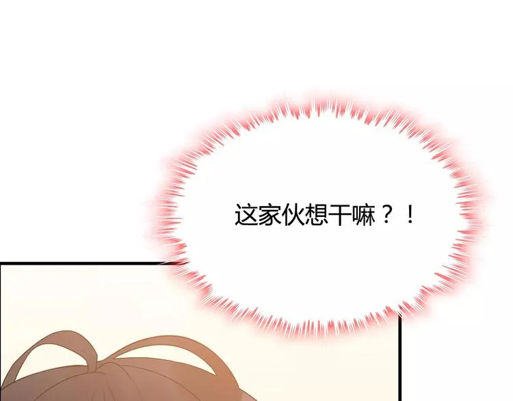 第21话 真心之吻？ 第5页