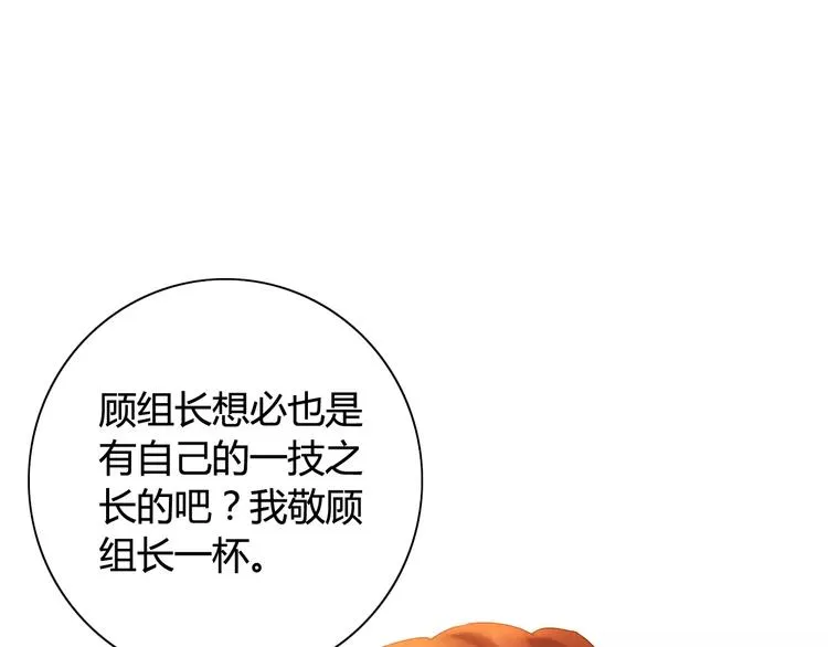 第22话 女人间的战争 第43页