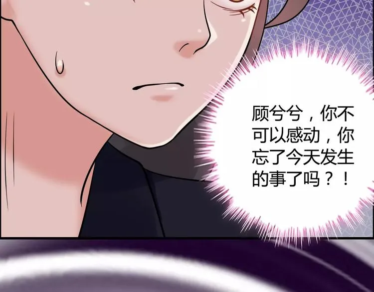 第25话 二人独处？ 第68页