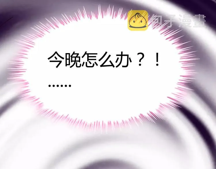 第25话 二人独处？ 第69页