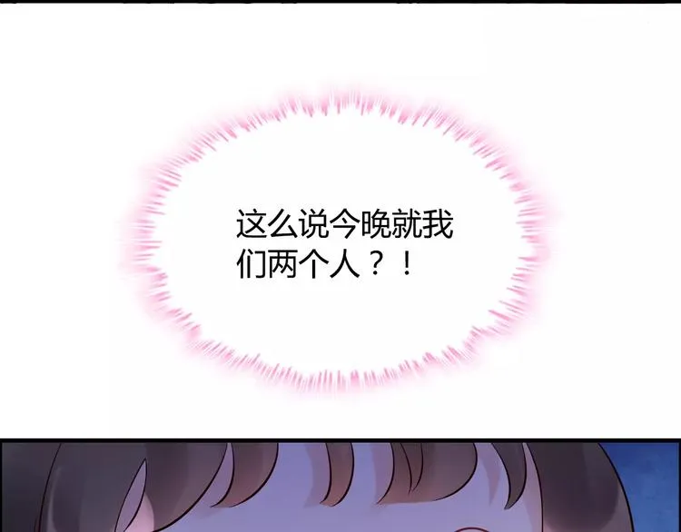 第25话 二人独处？ 第85页
