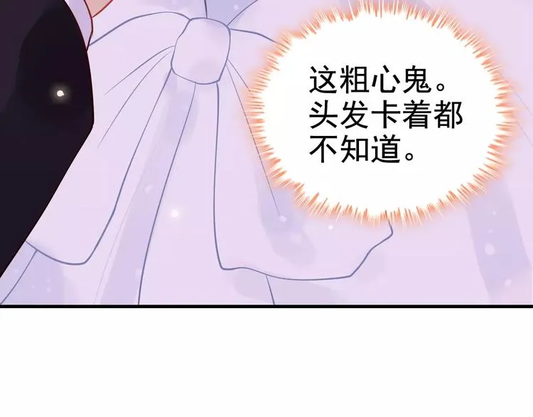 第30话 乖，喊我的名字 第30页