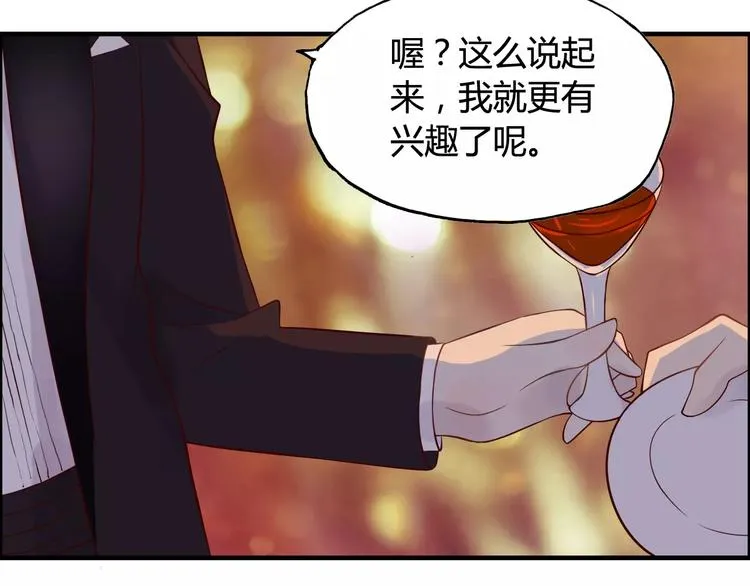 第31话 奇妙的心动 第73页