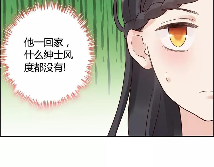第33话 甜蜜而隐忍的吻 第83页