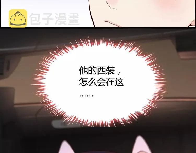 第33话 甜蜜而隐忍的吻 第85页