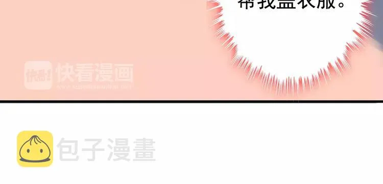 第33话 甜蜜而隐忍的吻 第90页