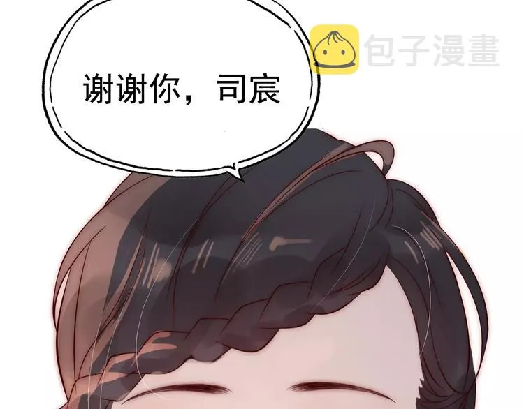 第33话 甜蜜而隐忍的吻 第101页