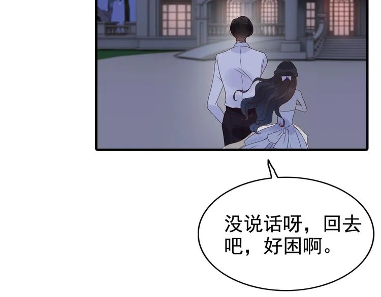 第33话 甜蜜而隐忍的吻 第106页