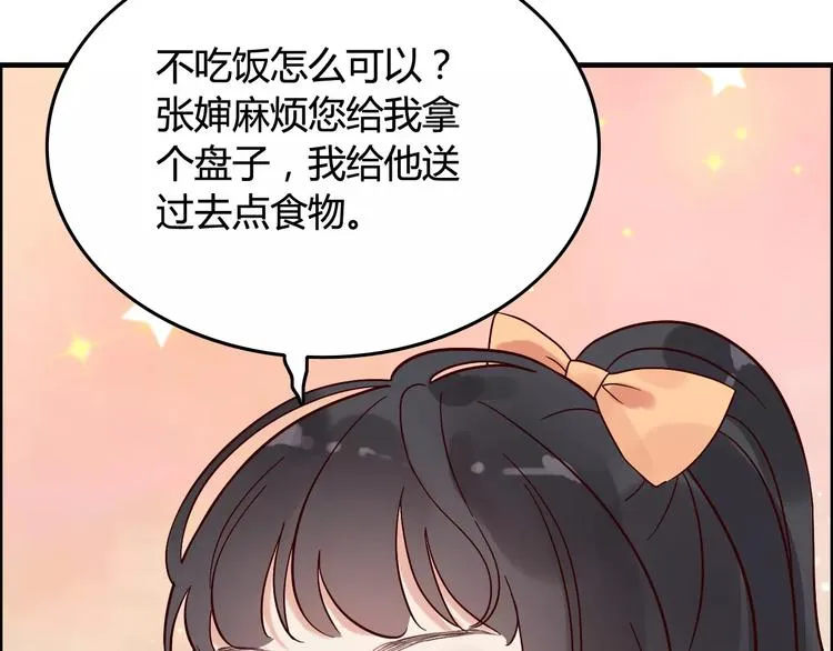 第34话 快，求我教你！ 第75页
