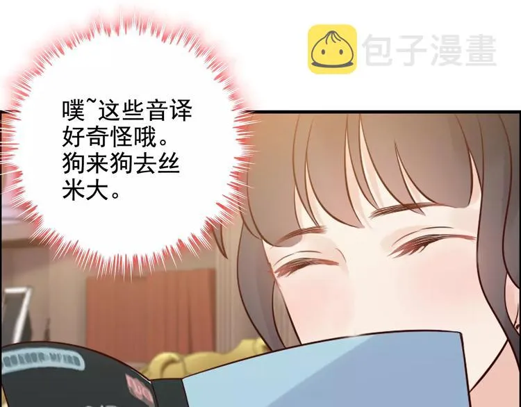 第35话 甜蜜教学 第20页