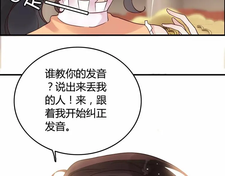 第35话 甜蜜教学 第23页