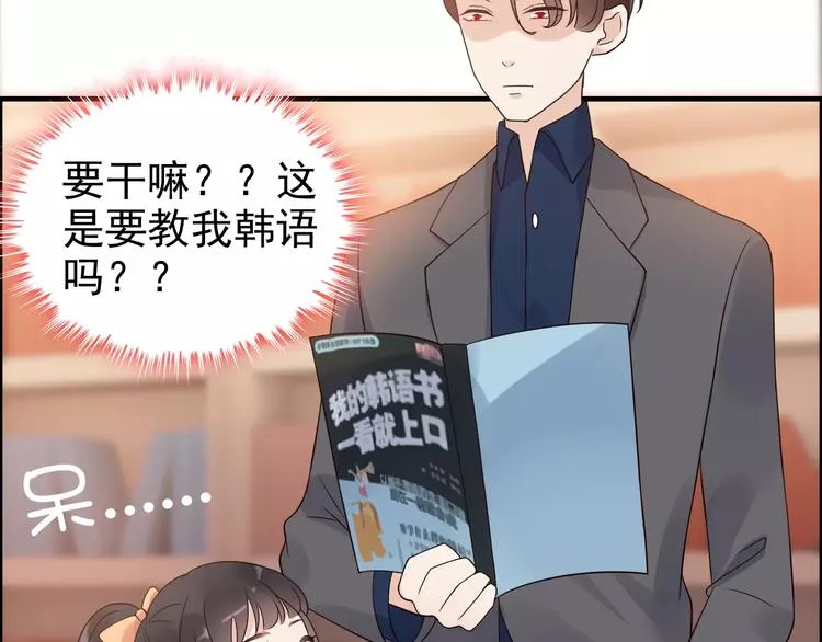 第35话 甜蜜教学 第27页