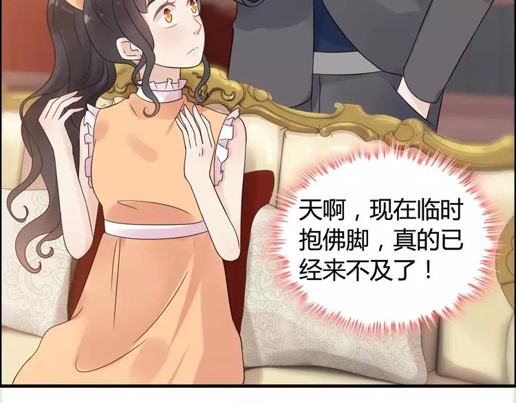 第35话 甜蜜教学 第28页
