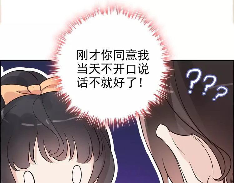 第35话 甜蜜教学 第29页