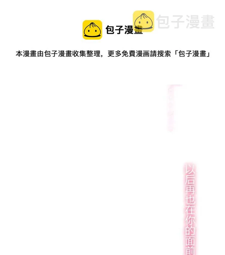 第46话 再也没有人会抛弃你 第86页