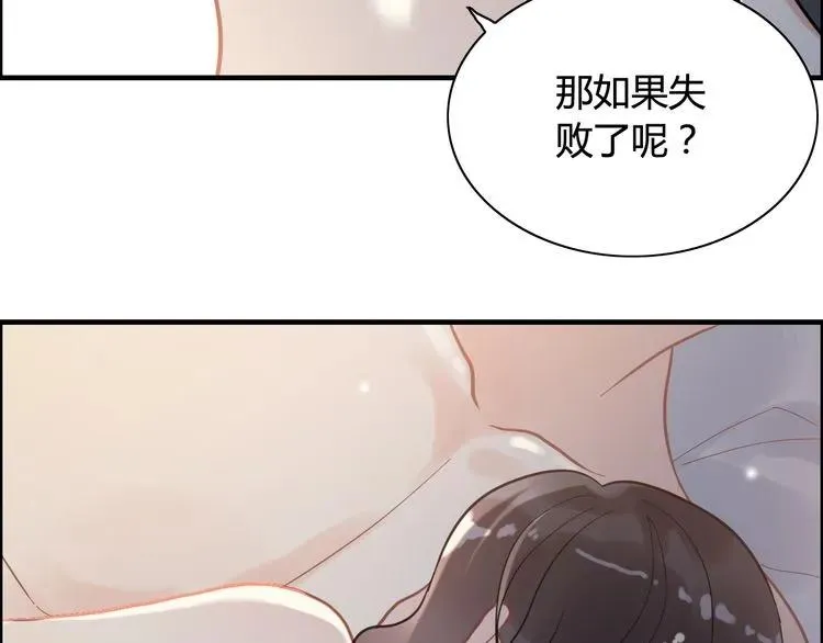 第48话 我们只是契约关系 第21页
