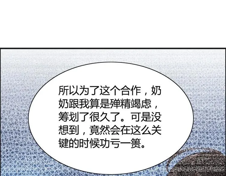 第48话 我们只是契约关系 第24页