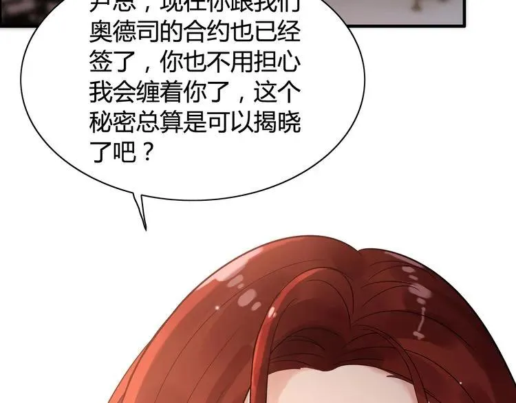 第50话 他竟然叫你夫人？！ 第30页