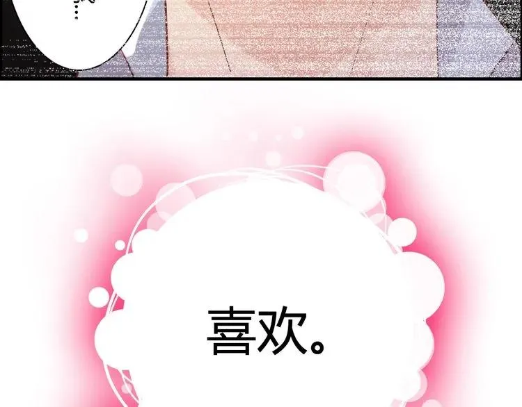 第55话 我…喜欢他 第73页