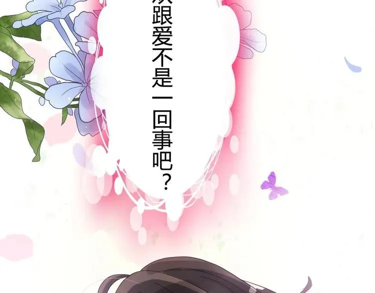 第55话 我…喜欢他 第83页