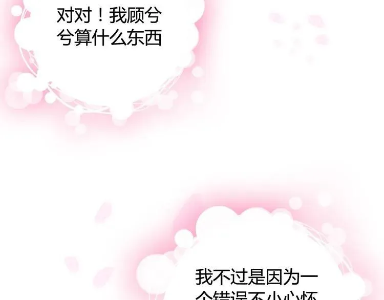 第58话 出口伤人 第71页