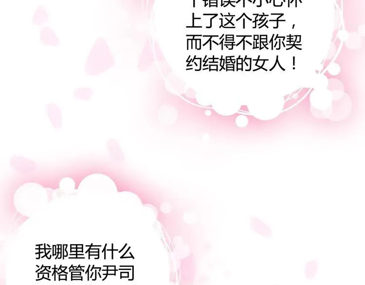 第58话 出口伤人 第72页
