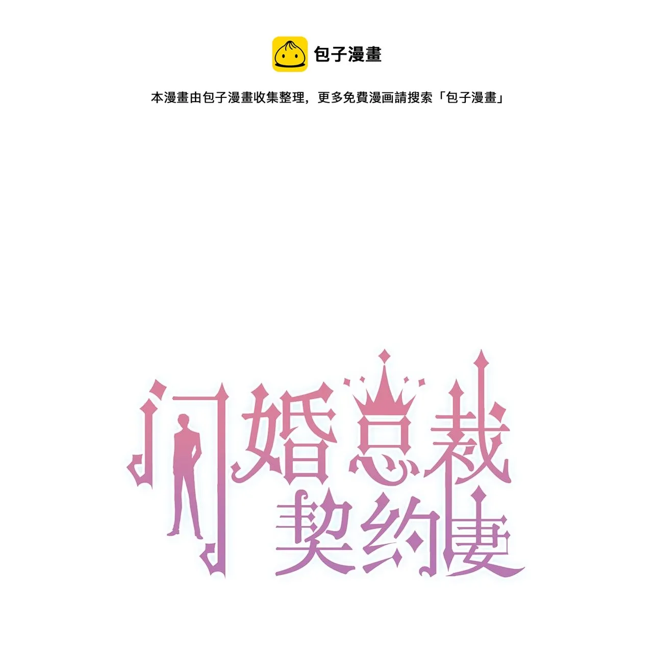 第66话 他们竟然认识？！ 第1页