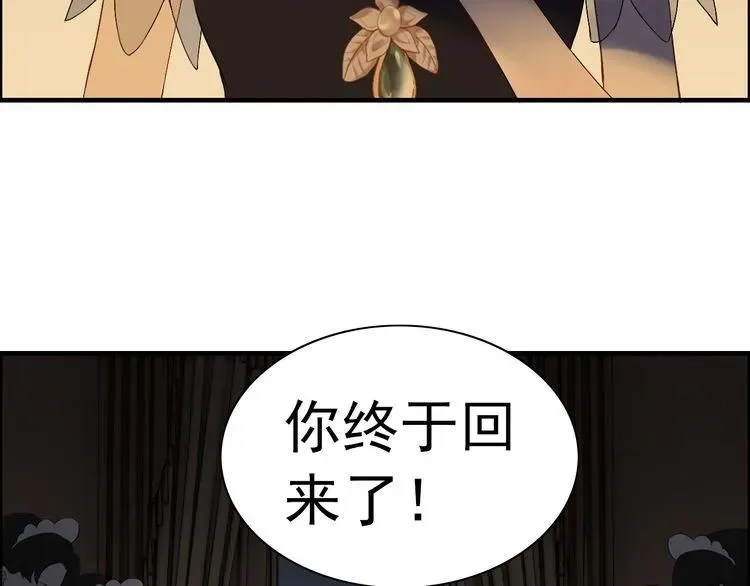 第68话 竟如此沉不住气！ 第76页