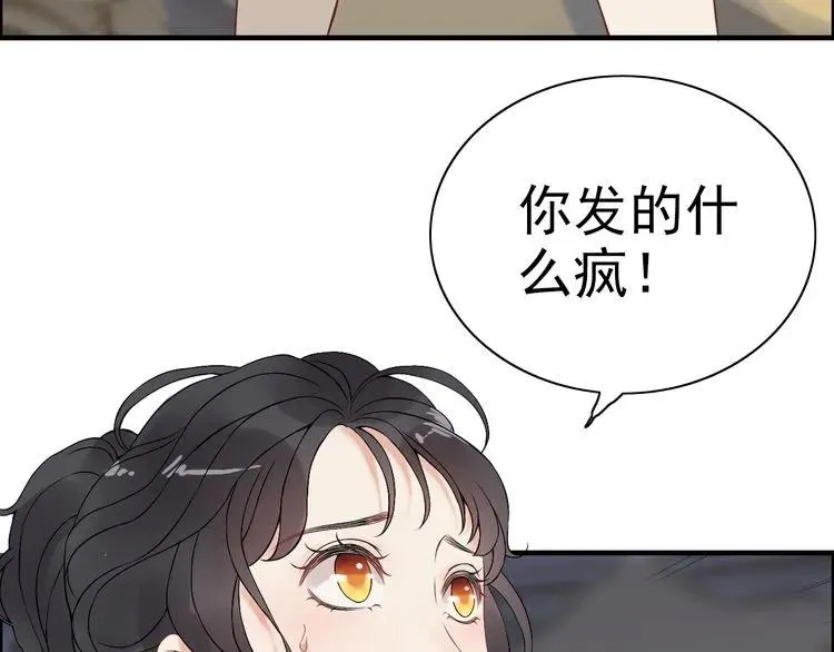 第69话 你真是疯了！ 第52页
