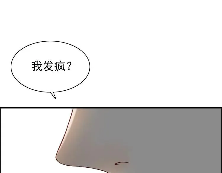 第69话 你真是疯了！ 第54页