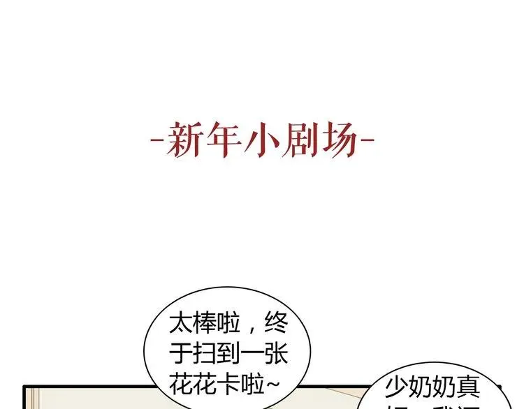 第71话 互相赌气！ 第84页