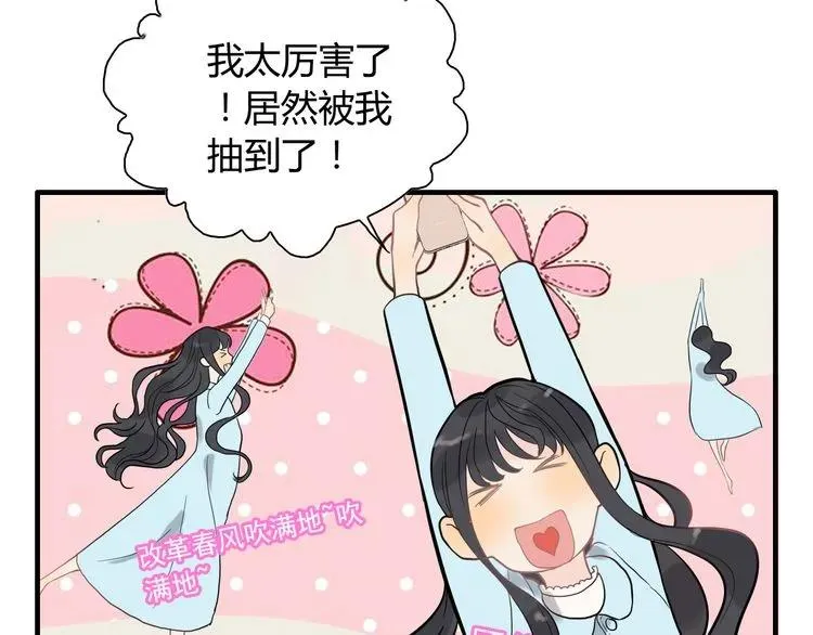 第71话 互相赌气！ 第90页