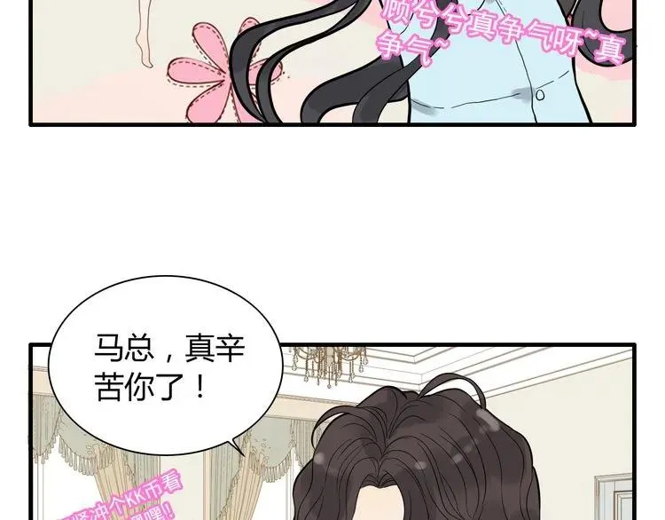 第71话 互相赌气！ 第91页