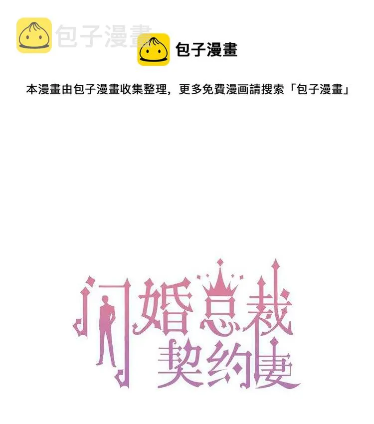 第73话 他怎么有这么笨的老婆 第1页