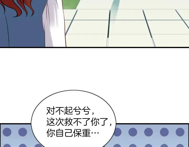 第82话 你这点伎俩骗不过我！ 第87页