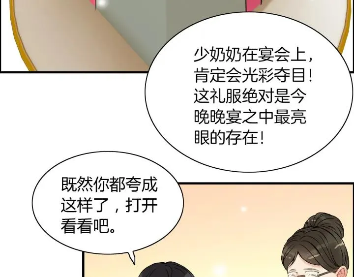 第91话 定做的礼物？ 第83页