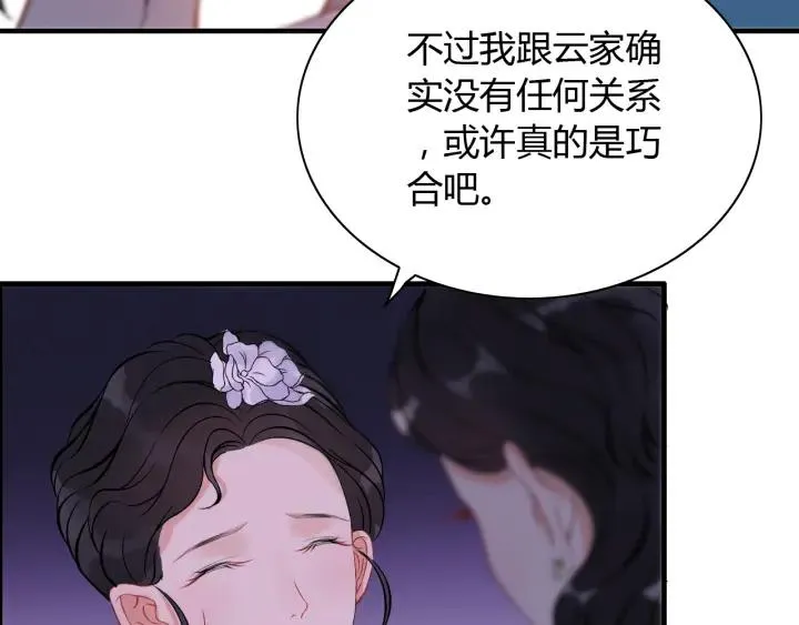 第94话 还是被发现了 第70页