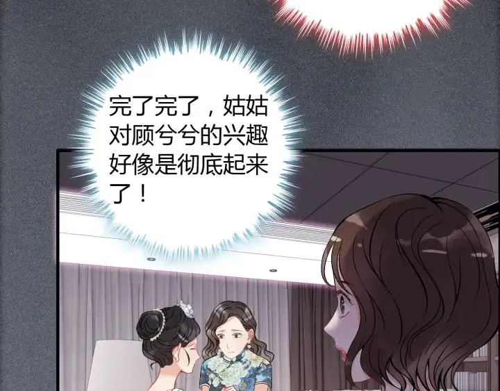 第94话 还是被发现了 第83页