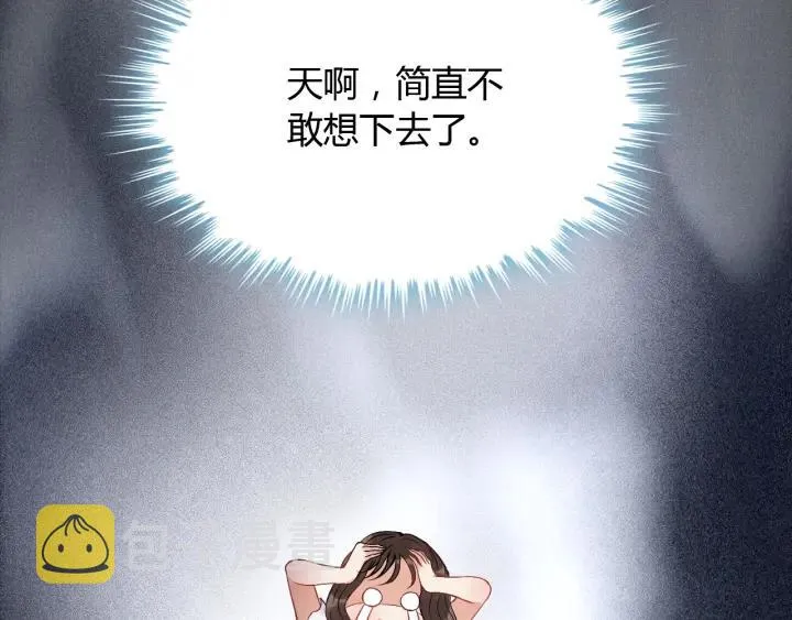 第94话 还是被发现了 第87页