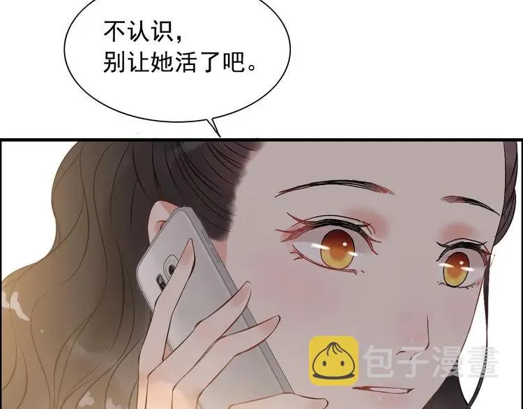 第100话 闺蜜绑架了妈妈？！ 第25页