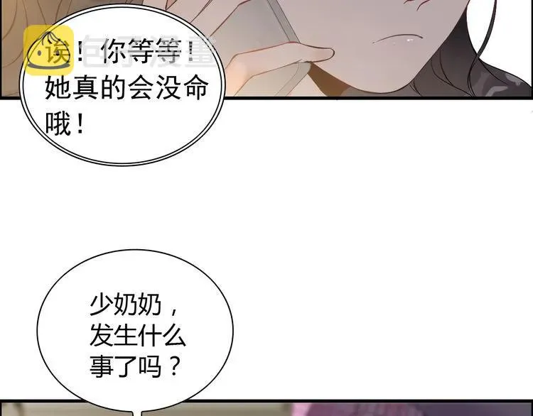 第100话 闺蜜绑架了妈妈？！ 第28页