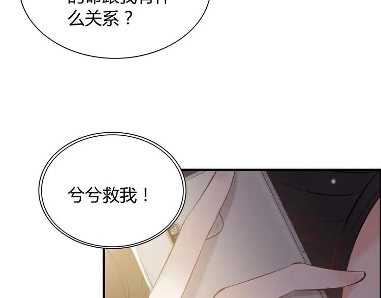 第100话 闺蜜绑架了妈妈？！ 第30页