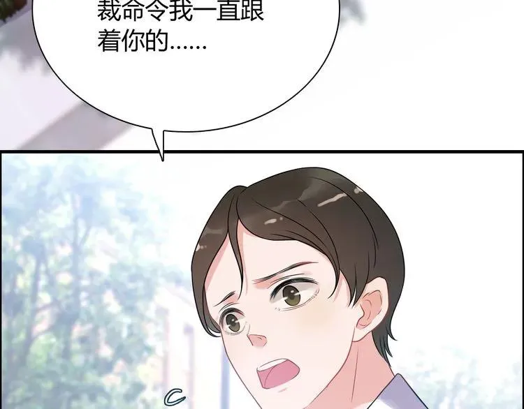 第101话 狗屁闺蜜！ 第54页